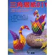 三角摺紙DIY