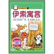 伊索寓言(全套三冊)