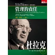 杜拉克：管理的責任
