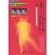 長命拍打功：20招基本功法，輕輕鬆鬆拍打養生法(附1光碟)