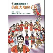 美麗大地的子民