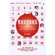 樂透彩選號秘笈