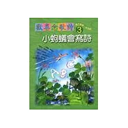 鄉土教學‧河洛語(三)-小螞蟻會寫詩