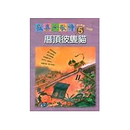 鄉土教學‧河洛語(五)-厝頂彼隻貓