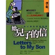 給兒子的信：一個父親的諄諄教誨
