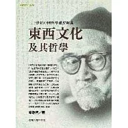 東西文化及其哲學