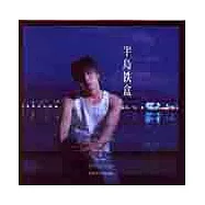 半島鐵盒：周杰倫寫真圖文書