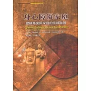 身心障礙家庭：建構專業與家庭的信賴聯盟
