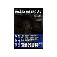 怪醫黑傑克 17
