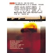等待野蠻人