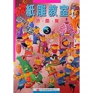 紙雕教室5節慶篇