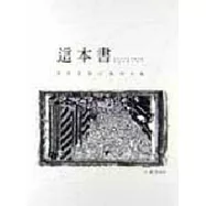 這本書