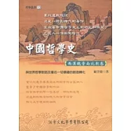 中國哲學史：兩漢魏晉南北朝卷