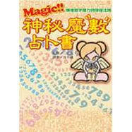 Magic~神秘魔『數』占卜書