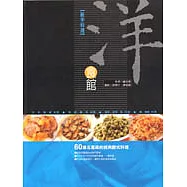 新手料理：洋食館