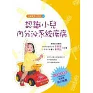 兒童醫學小百科(十三) 認識小兒內分泌系統疾病