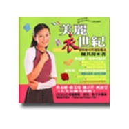 美麗衣世紀：修飾身材的造型魔法