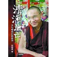 清淨流亡：少年噶瑪巴的故事