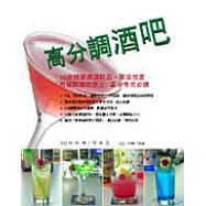 高分調酒吧