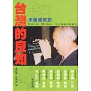 台灣的良知：李鎮源教授：蛇毒大師、醫界良心、民主運動的領航員