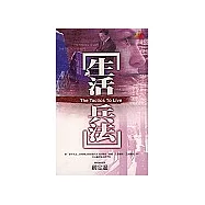生活兵法