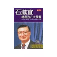 總裁的六大學習