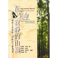 在生命寂靜的山巔：隱修士多瑪斯.牟敦的文學日記