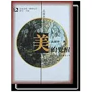 美的覺醒