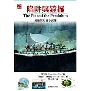 陷阱與鐘擺─愛倫坡短篇小說選