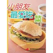 小朋友最愛吃的菜：88道好做又好吃的料理點心