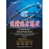 進階臨床護理─專科護理師發展指引