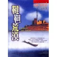 韃靼荒漠