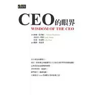 CEO的眼界