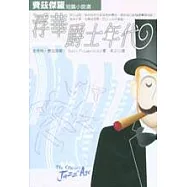 浮華爵士年代─費茲傑羅短篇小說選