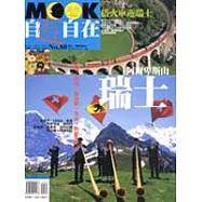 瑞士‧阿爾卑斯山