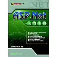 ASP.Net入門手冊