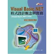 Visual Basic.Net程式設計觀念與實務
