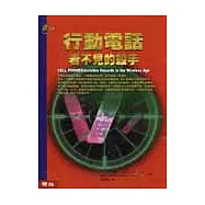 行動電話-看不見的殺手