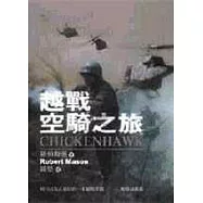 越戰空騎之旅