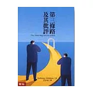 第三條路及其批評