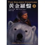 黃金羅盤(上冊)