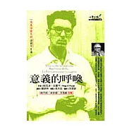 意義的呼喚：意義治療大師維克多.法蘭可的生命傳記