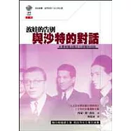 波娃的告別─與沙特的對話