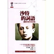 沙特的詞語：讀書與寫作的回憶