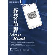 經營品牌MUST READ：廣告高手給行銷人的秘密意見
