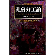 社會分工論