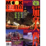 溫哥華˙加拿大西岸