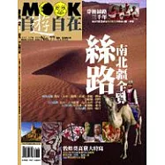 絲路˙南北疆全覽