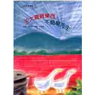 王大寶買東西-不簡單先生