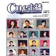 Cue主播─揭開30位新聞主播的神秘面紗